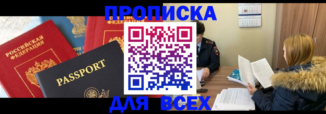 прописка ребенка в Иваново