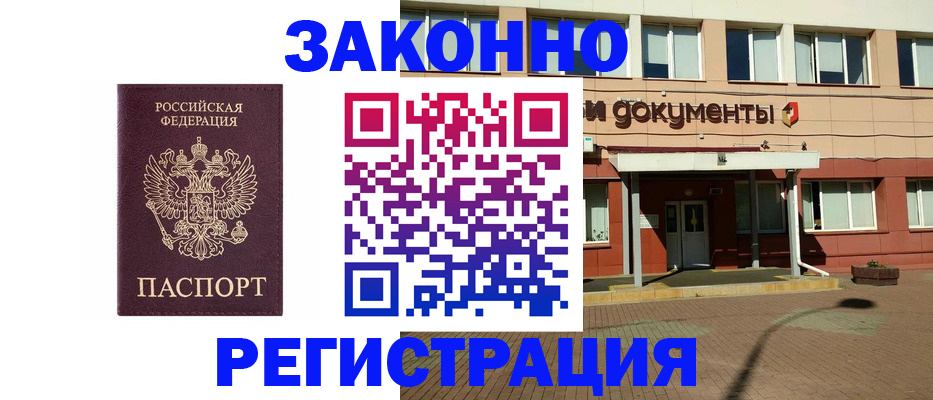 временная прописка в Иваново